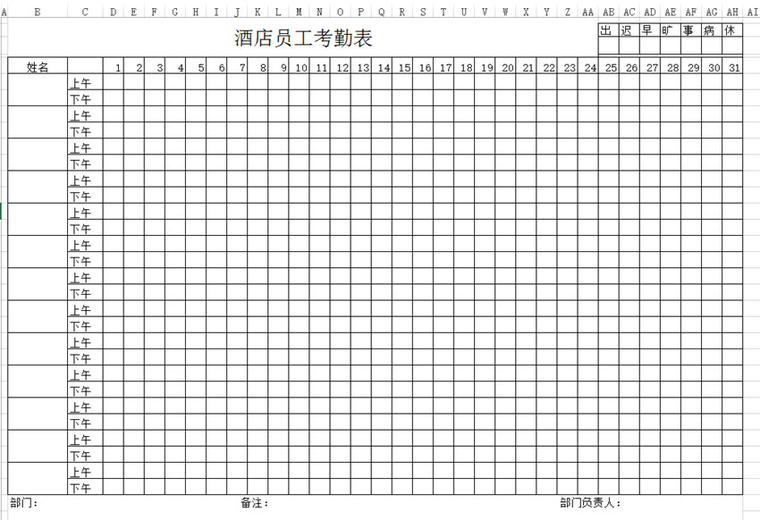 酒店考勤表下載_酒店員工考勤表格式、模板