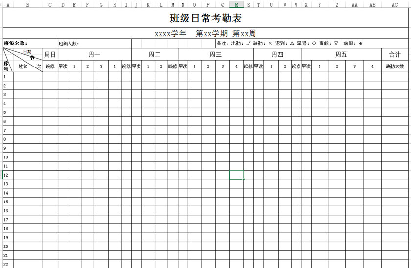 班級日?？记诒硐螺d_班級日?？记诒砀袷絖模板