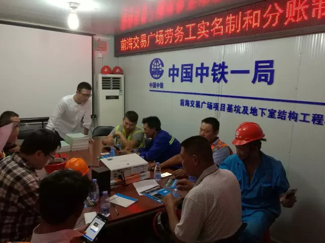 中鐵一局前海交易廣場(chǎng)項(xiàng)目布署魯班長工人管理信息平臺(tái)