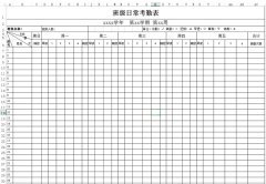 <b>班級考勤表下載_班級日?？记诒砀袷絖模板</b>