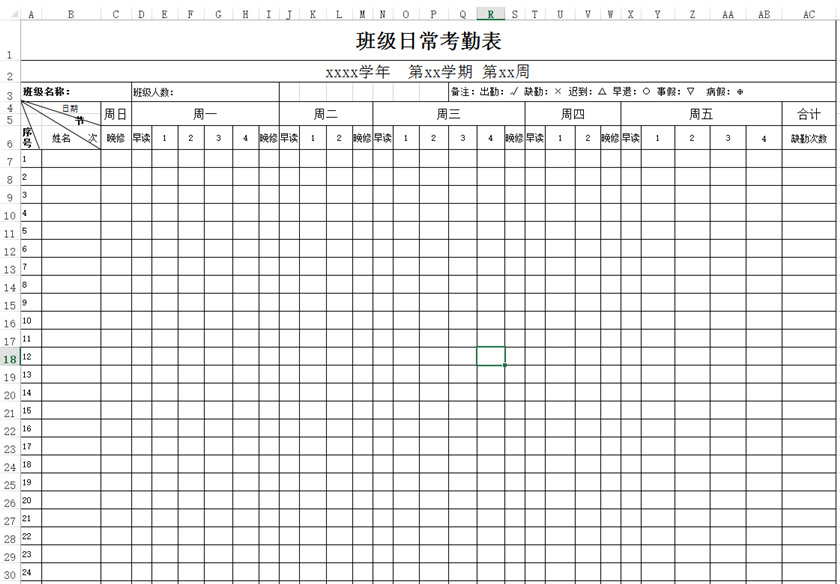 班級考勤表下載_班級日?？记诒砀袷絖模板