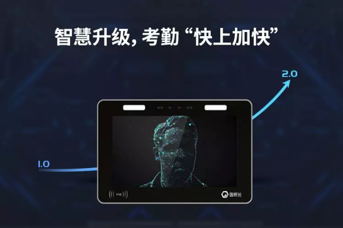1智慧升級，考勤“快上加快”