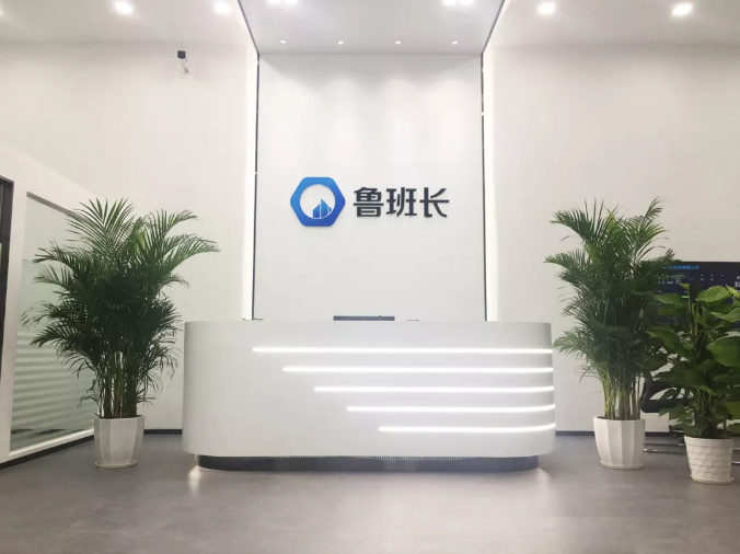 魯班長(zhǎng)公司門(mén)面