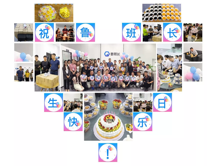 魯班長，筑夢，前行