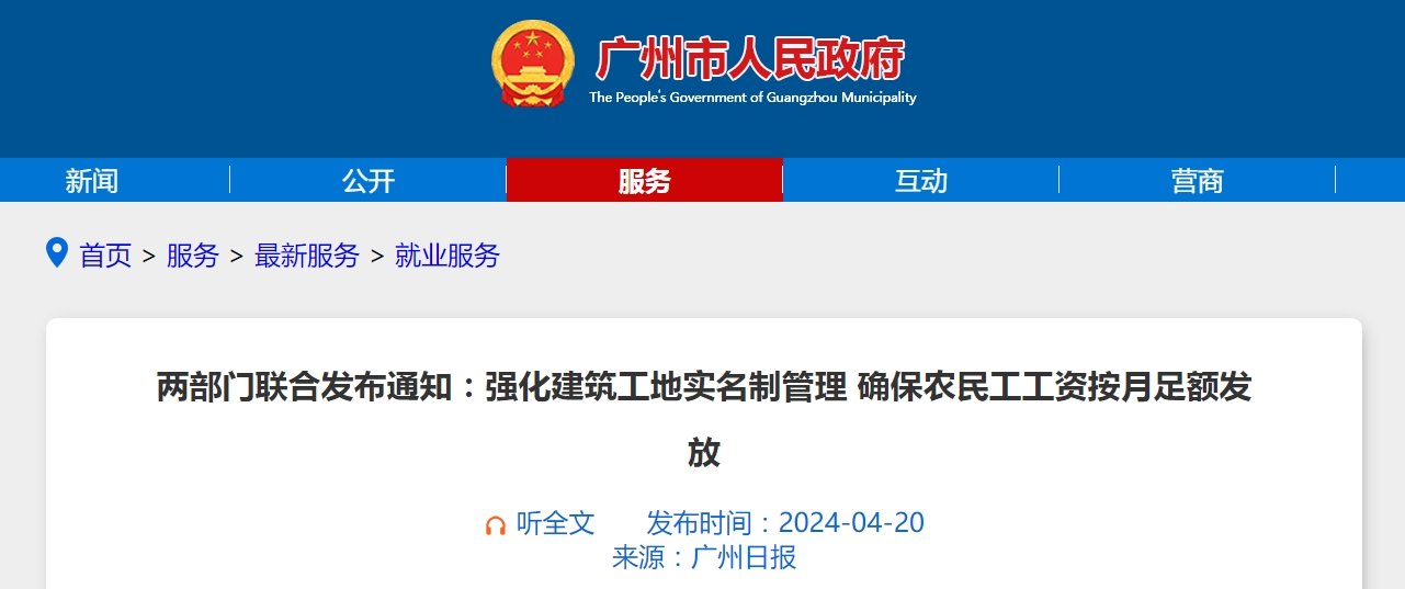 廣州強(qiáng)化建筑工地實名制管理