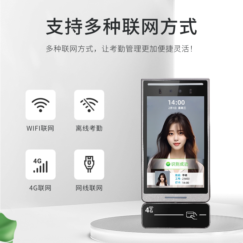 工地考勤設備支持多種聯(lián)網(wǎng)