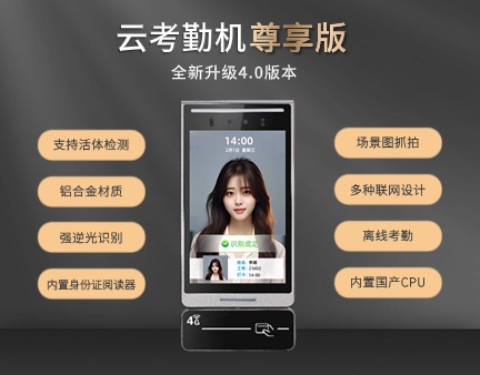 人臉識別考勤機(jī):重塑工地考勤管理新模式