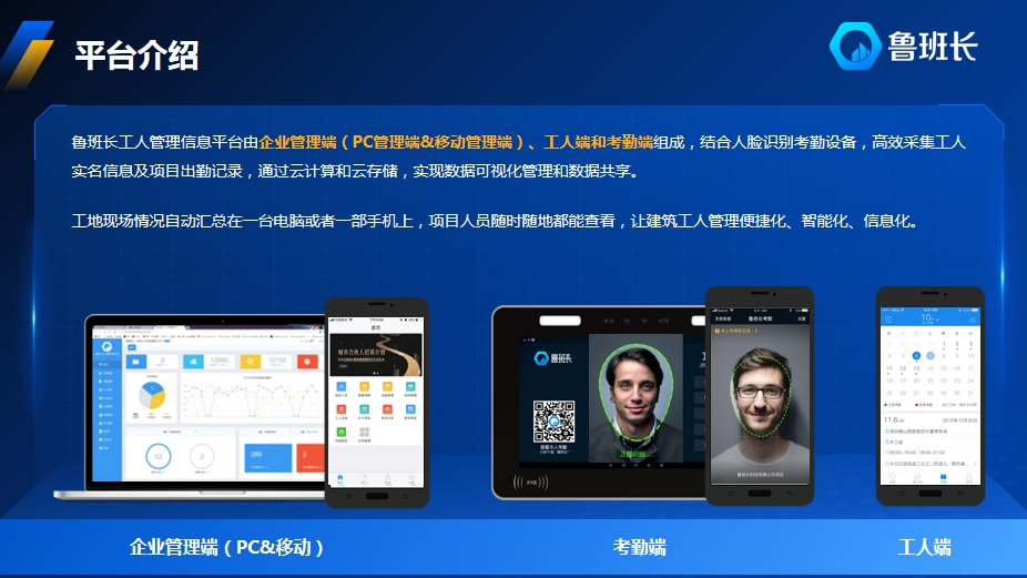 農(nóng)民工實名制助力項目進度軟件效能提升